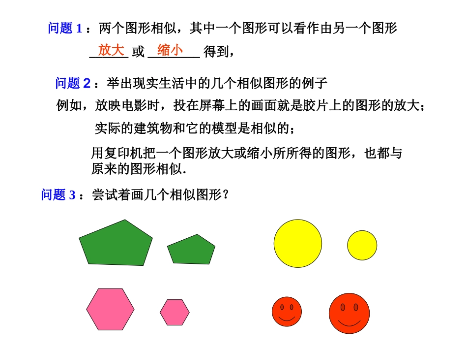 27.1---图形的相似(一)_第3页