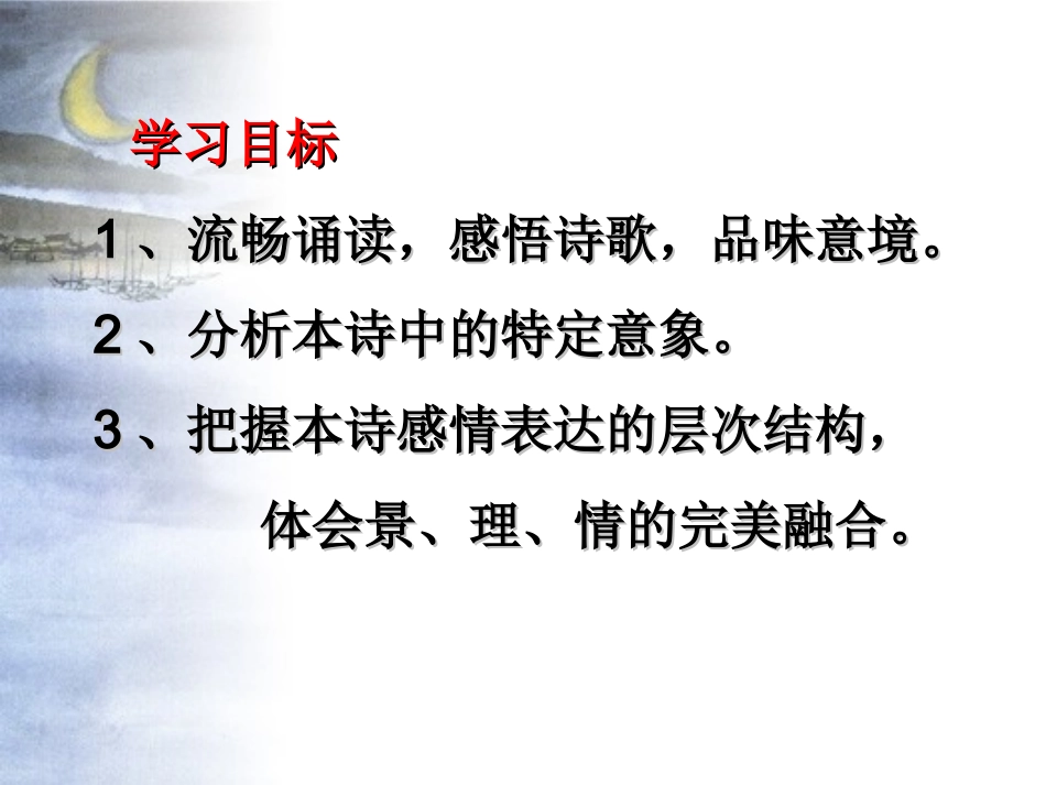 《春江花月夜》课件1_第2页