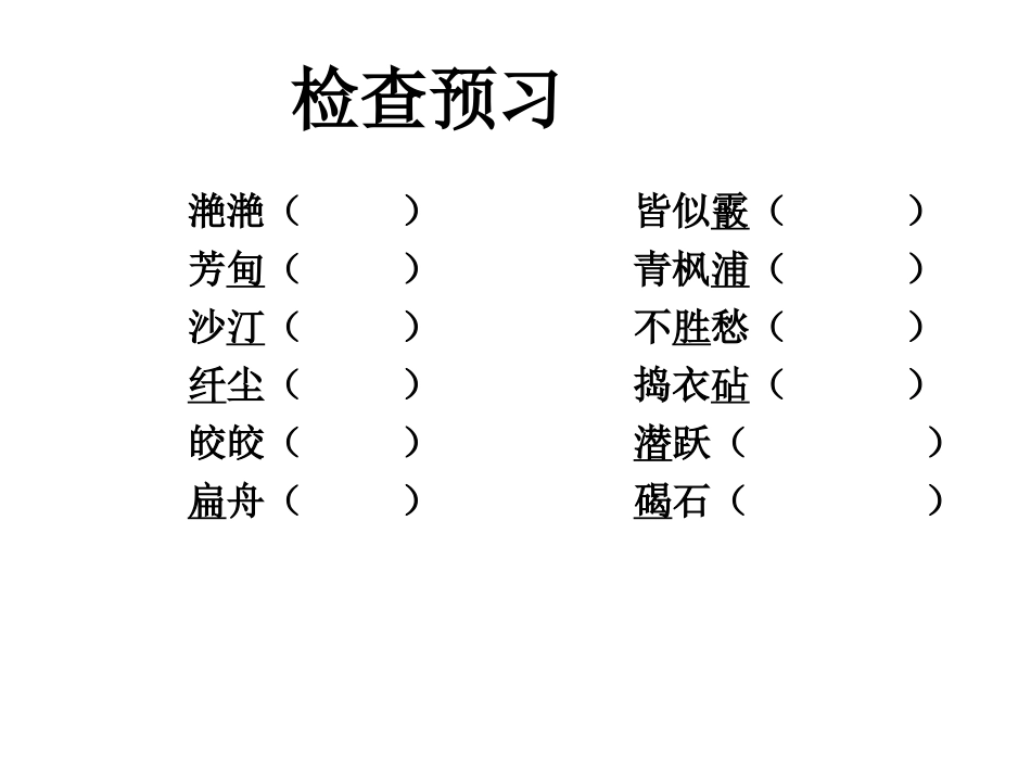 《春江花月夜》课件1_第3页