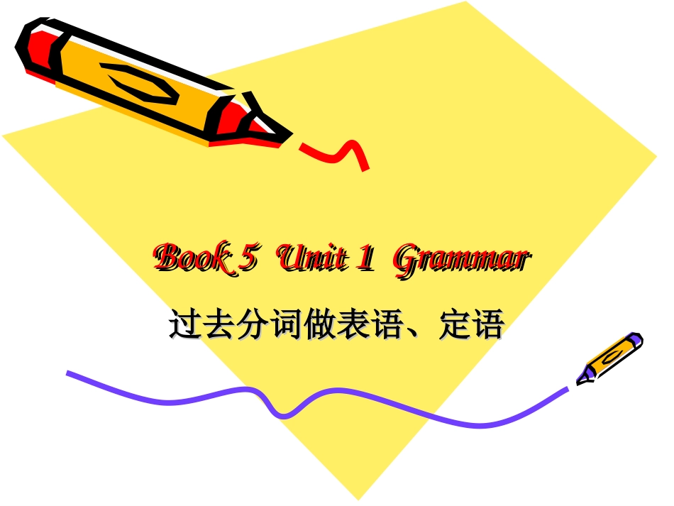必修五Unit1Greatscientists-Grammar[过去分词语法课件]_第2页