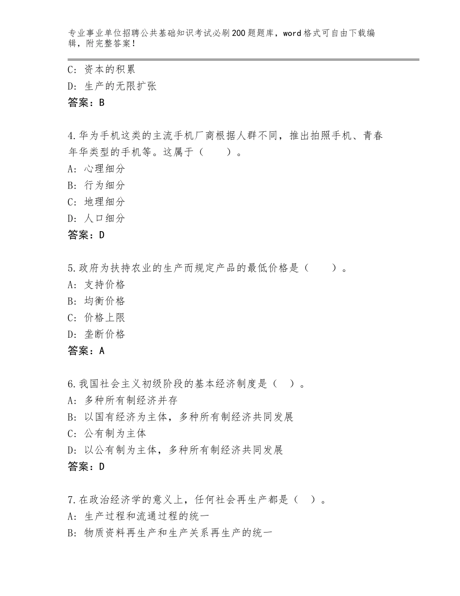 2023-24年湖南省茶陵县事业单位招聘公共基础知识考试必刷200题王牌题库附答案【实用】_第2页