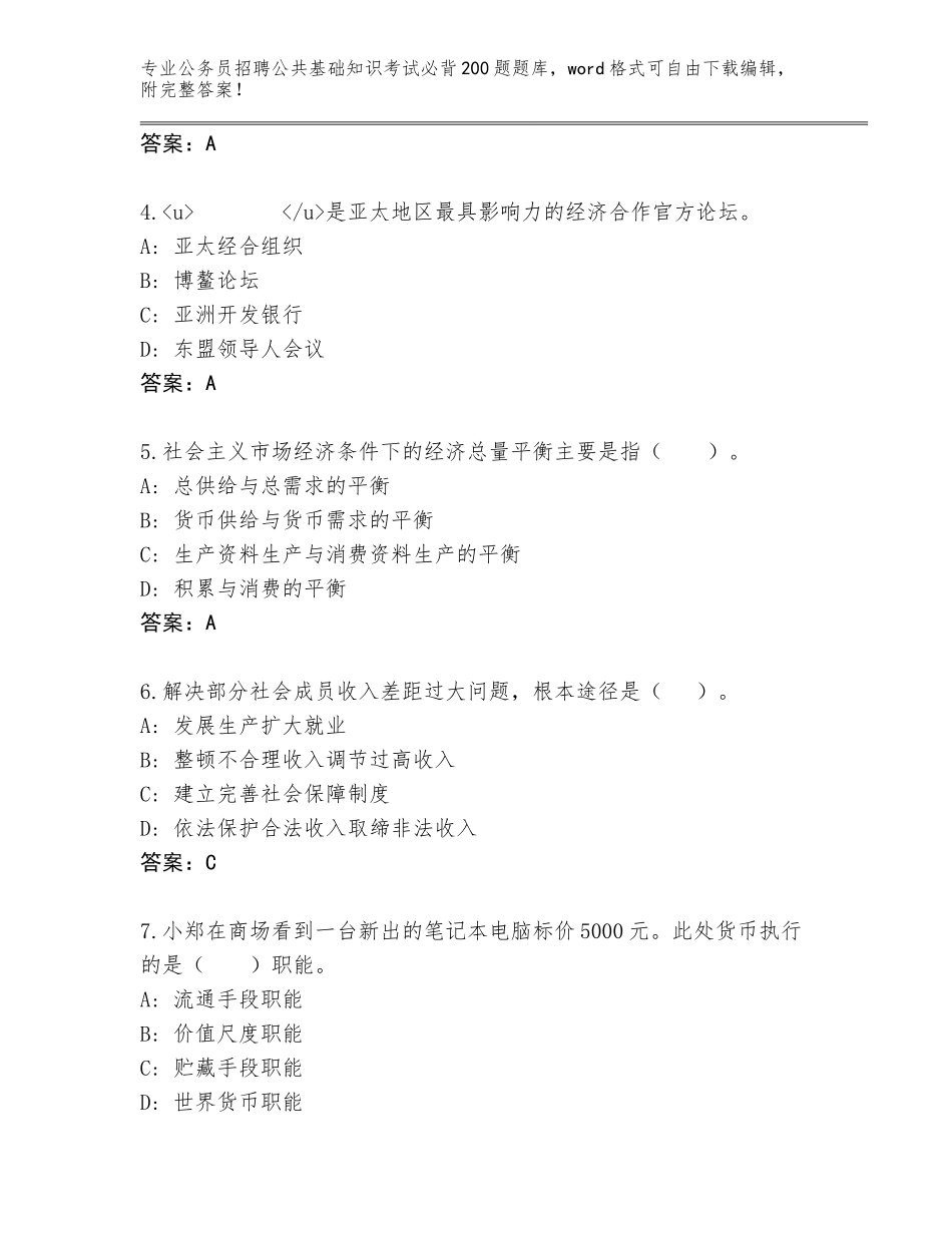 2023-24年山西省兴县公务员招聘公共基础知识考试必背200题王牌题库【培优B卷】_第2页