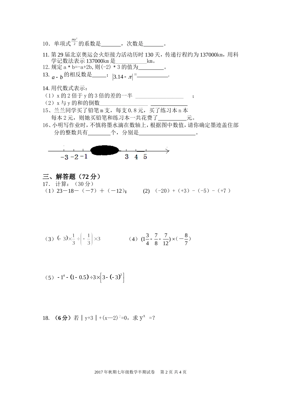 2017级半期考试卷——初一上期_第2页