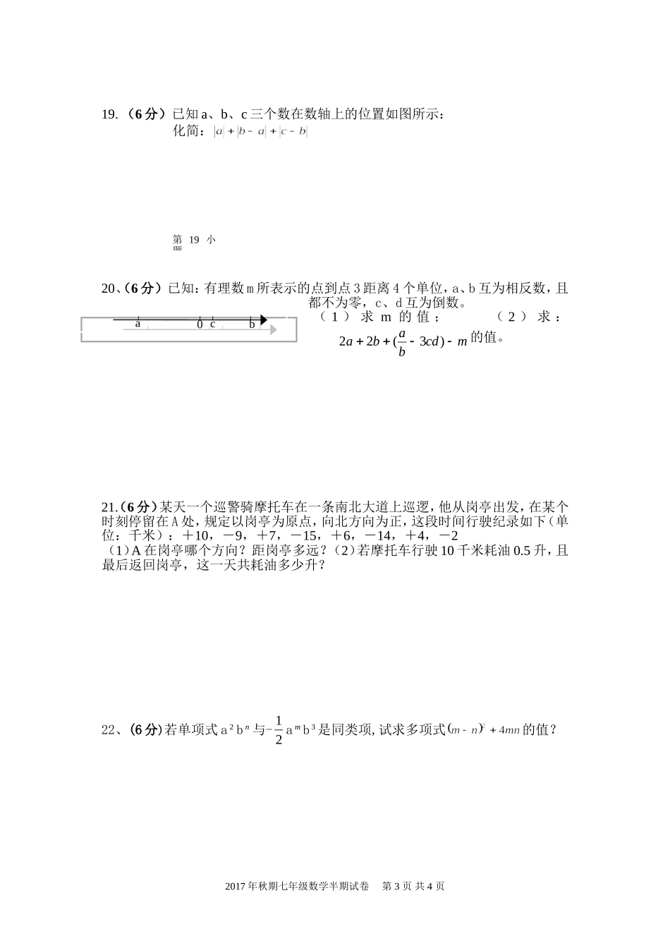 2017级半期考试卷——初一上期_第3页