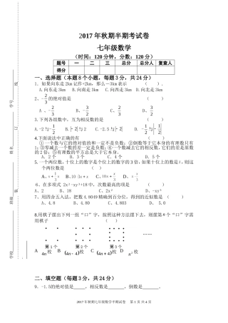 2017级半期考试卷——初一上期