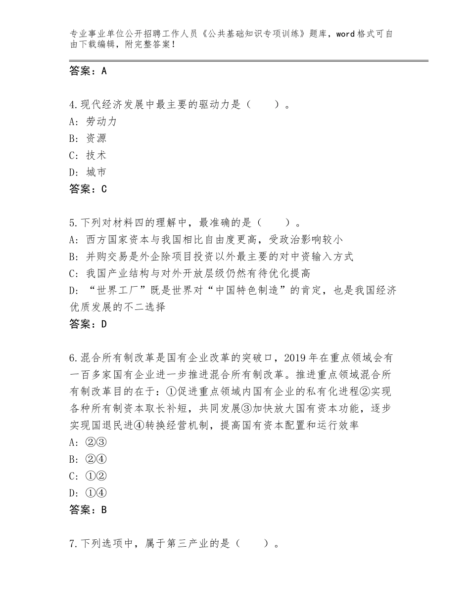 2023-24年重庆市大渡口区事业单位公开招聘工作人员《公共基础知识专项训练》内部题库含答案【达标题】_第2页