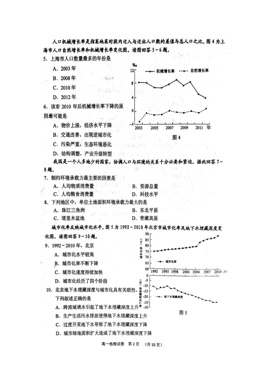 徐州市2016-2017学年度第二学期高一地理期末试题_第2页