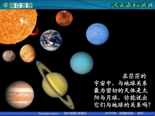 12太阳对地球的影响