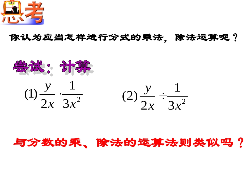 10.4分式的乘除_第2页