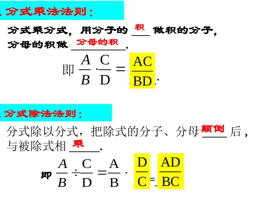 10.4分式的乘除_第3页