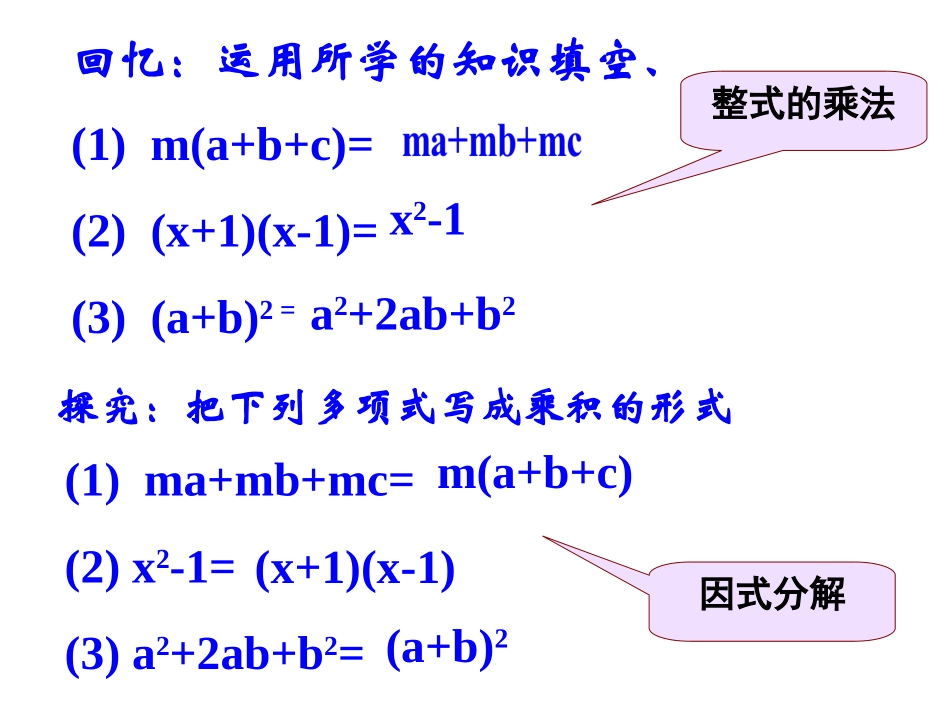 1431因式分解-提公因式法课件_第3页