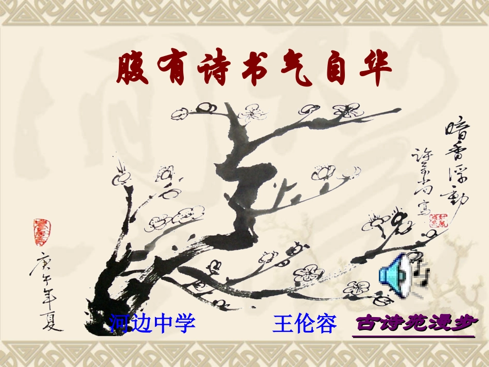 八年级语文古诗苑漫步[人教版]_第1页