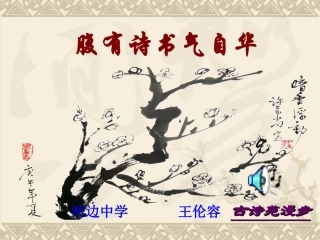 八年级语文古诗苑漫步[人教版]