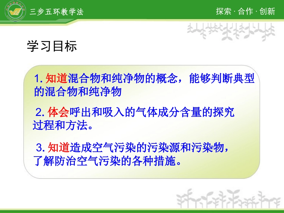 2.1空气成分（第二课时）_第3页