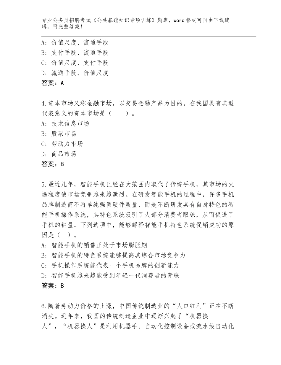 2024安徽省雨山区公务员招聘考试《公共基础知识专项训练》王牌题库附答案（培优A卷）_第2页