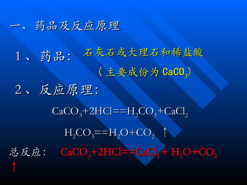 第三节二氧化碳的实验室制法_第3页