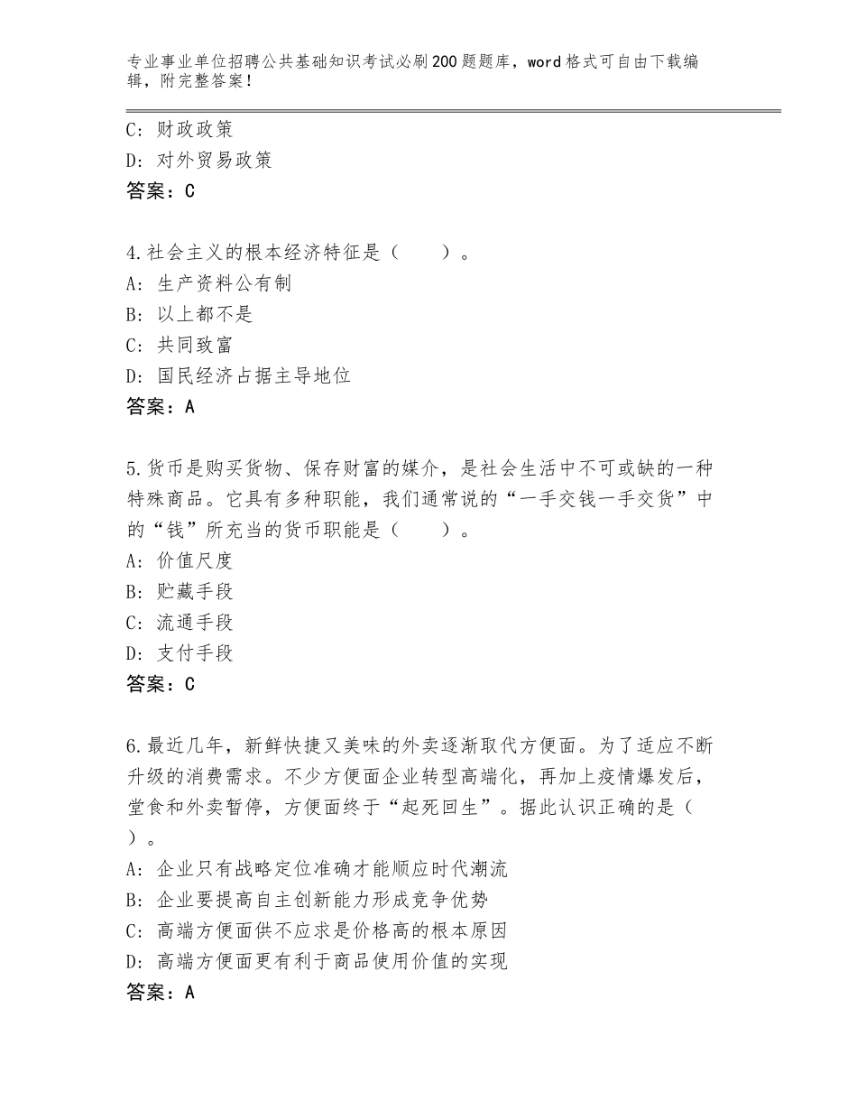 2023-24年安徽省金安区事业单位招聘公共基础知识考试必刷200题题库大全含答案（最新）_第2页