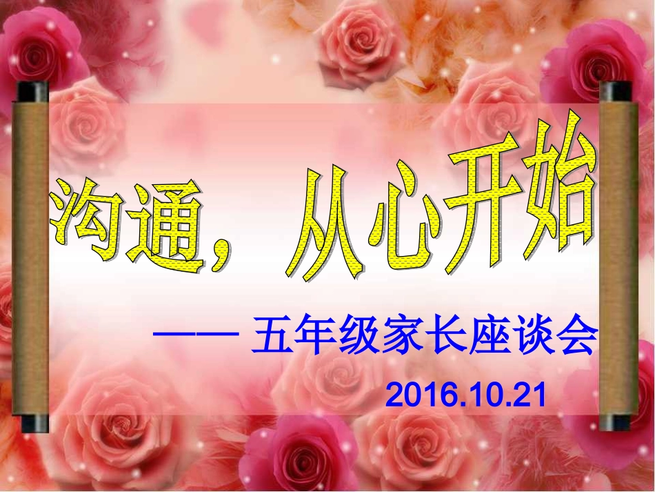 五年级家长会ppt_第1页