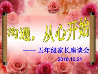 五年级家长会ppt