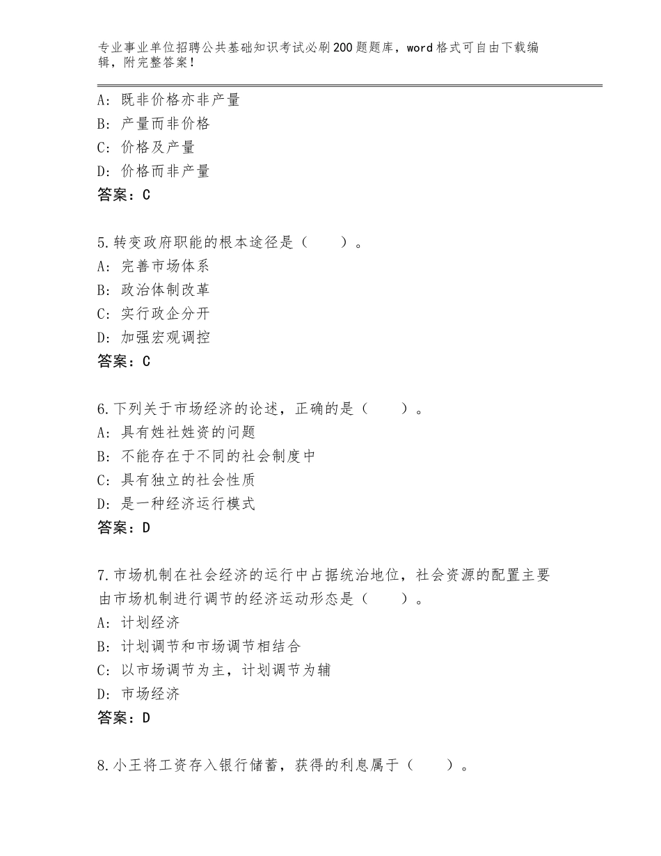 2024年安徽省阜南县事业单位招聘公共基础知识考试必刷200题真题题库带答案（新）_第2页