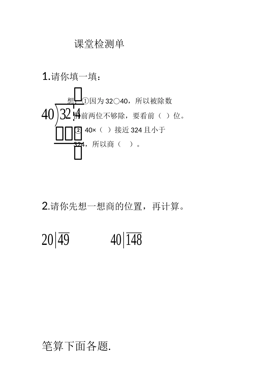 小学人教四年级数学除数是整十数的笔算除法_第1页