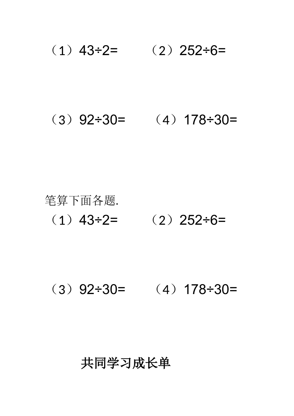 小学人教四年级数学除数是整十数的笔算除法_第2页