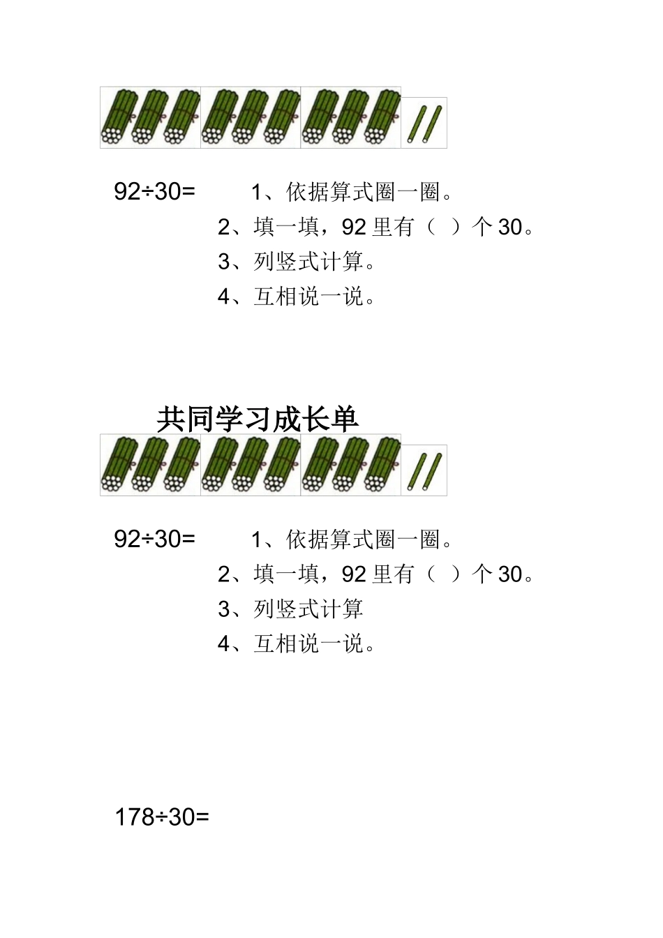小学人教四年级数学除数是整十数的笔算除法_第3页