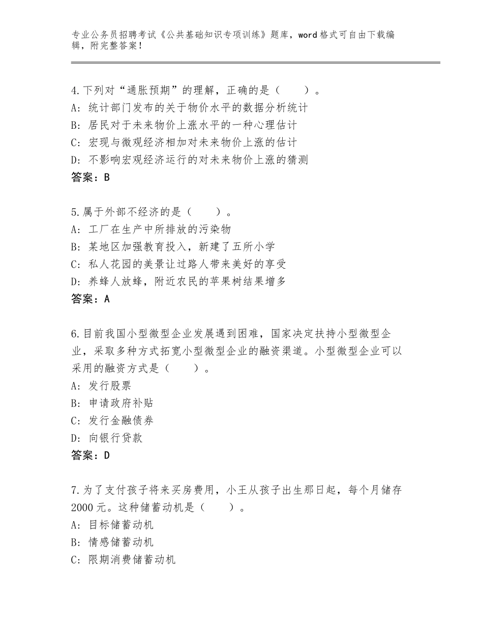 2024年安徽省怀宁县公务员招聘考试《公共基础知识专项训练》【精练】_第2页