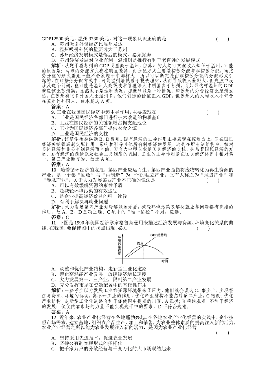 【高考政治作业】2011年高考政治课后强化作业11_第3页