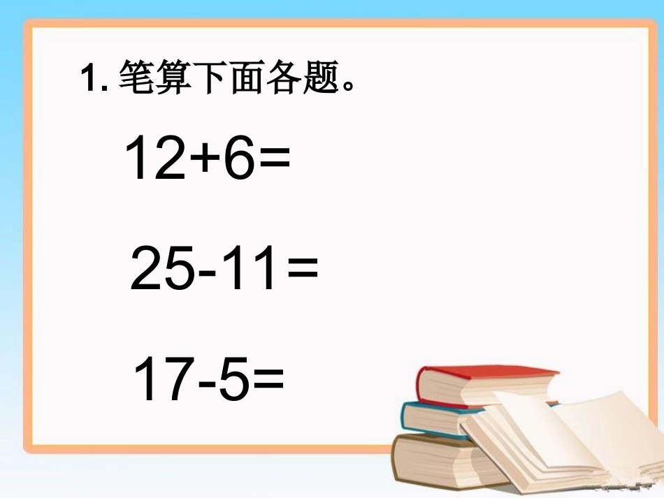 小学数学人教2011课标版二年级除法竖式的计算方法_第2页