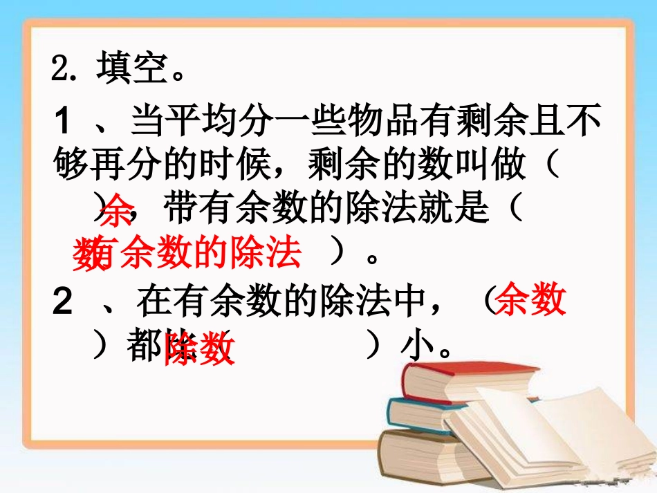 小学数学人教2011课标版二年级除法竖式的计算方法_第3页