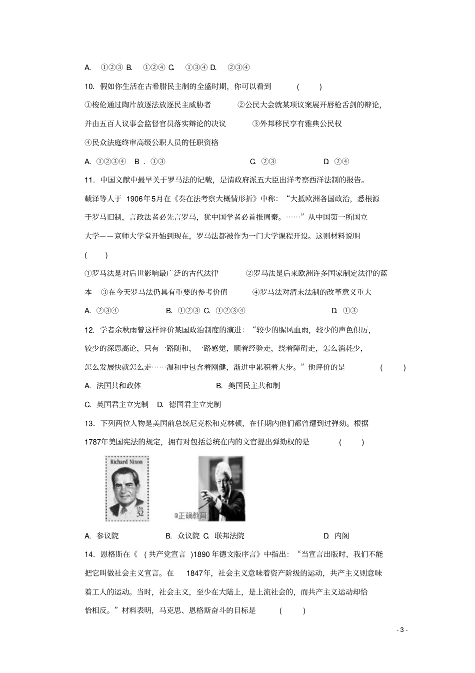 云南保山一中2017-2018学年高一历史下学期期末考试试题_第3页