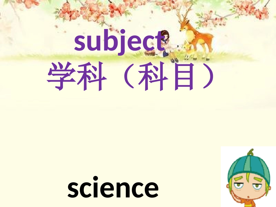 四上Unit-8-I-like-English-best_第2页