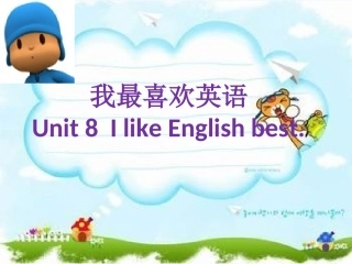 四上Unit-8-I-like-English-best