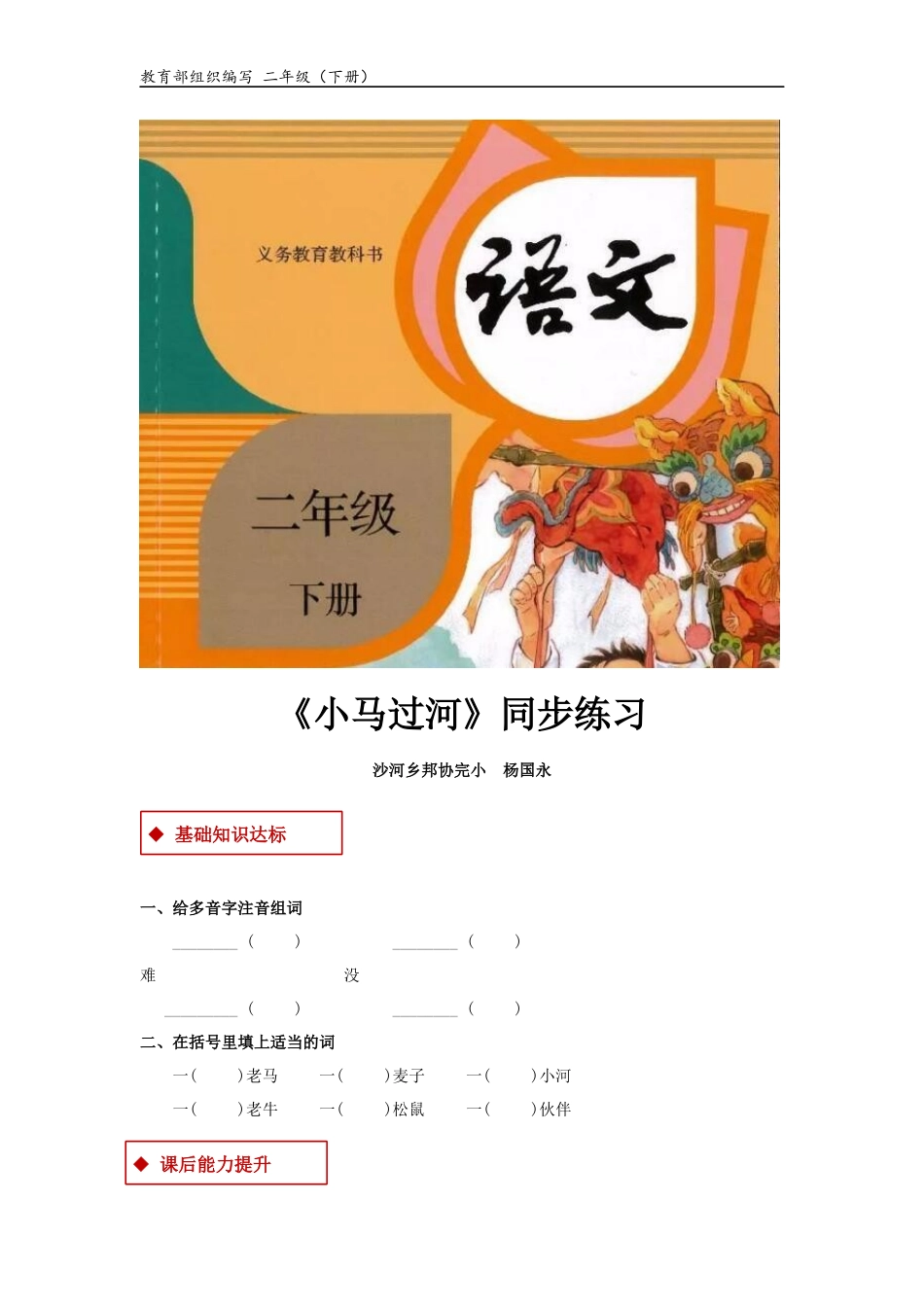 14小马过河_第1页