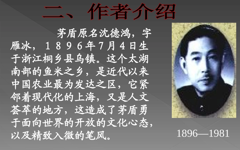 13白杨礼赞_第2页