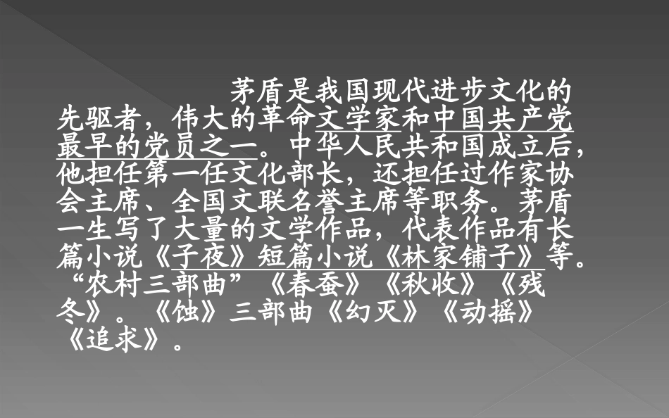 13白杨礼赞_第3页