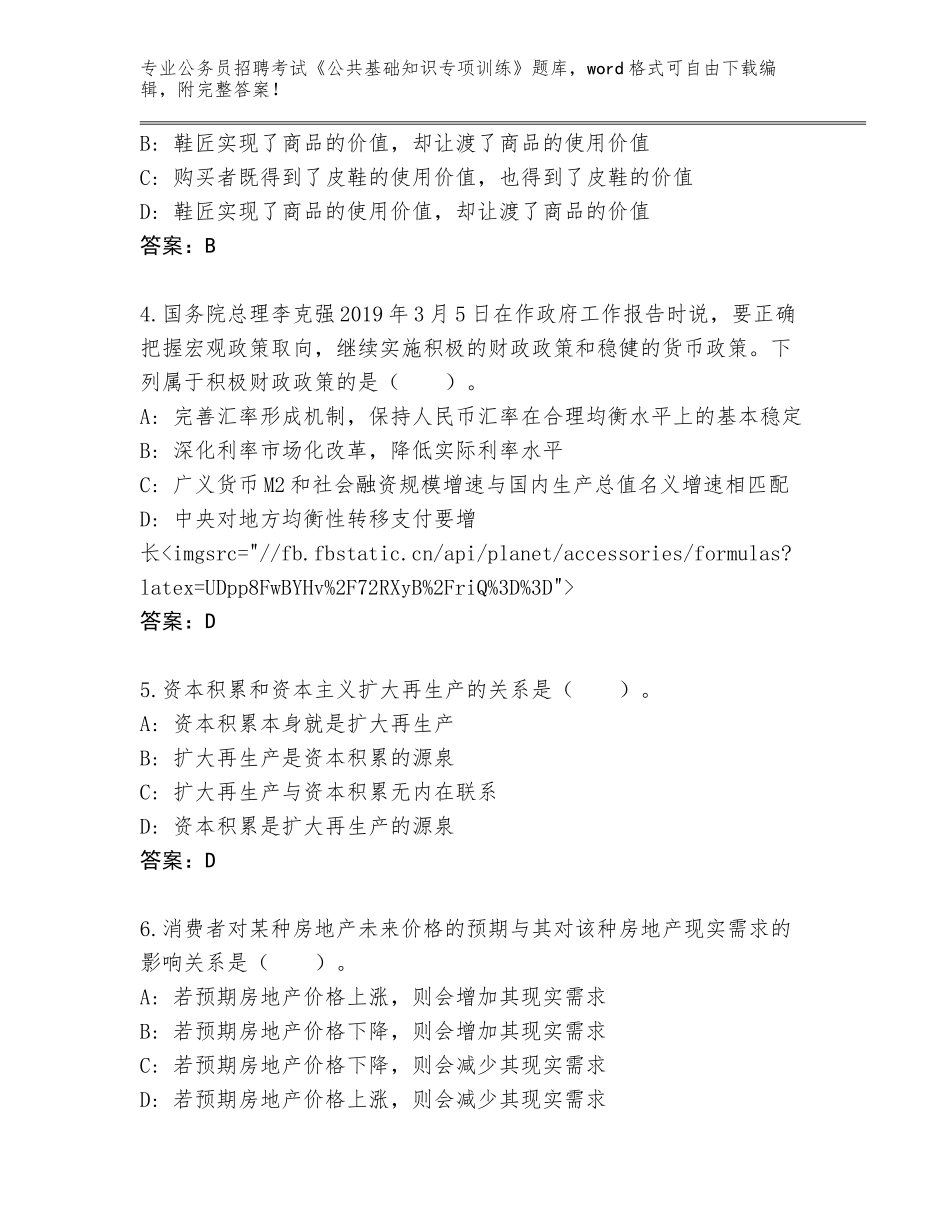 2023-24年江苏省鼓楼区公务员招聘考试《公共基础知识专项训练》题库【含答案】_第2页