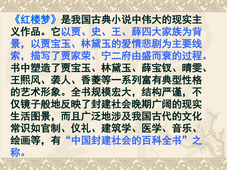 《香菱学诗》ppt_第3页