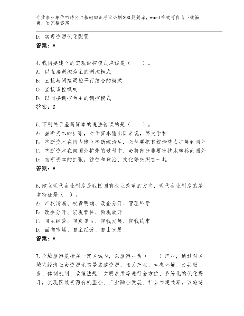 2023-24年四川省岳池县事业单位招聘公共基础知识考试必刷200题王牌题库及参考答案（实用）_第2页