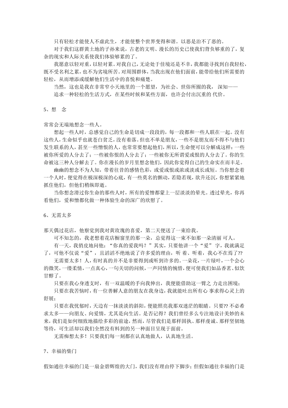 〖004★成套〗2011届高考作文素材（6套）_第3页