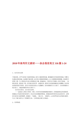 〖004★成套〗2011届高考作文素材（6套）