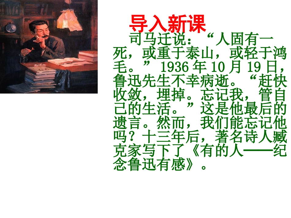 有的人教学课件_第1页