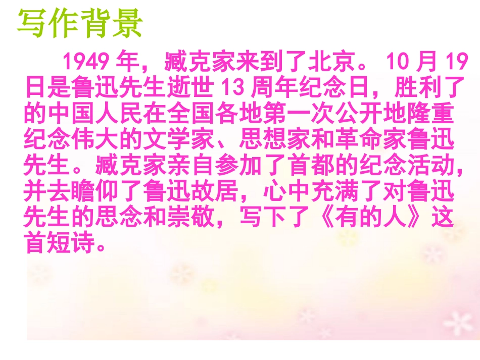 有的人教学课件_第3页