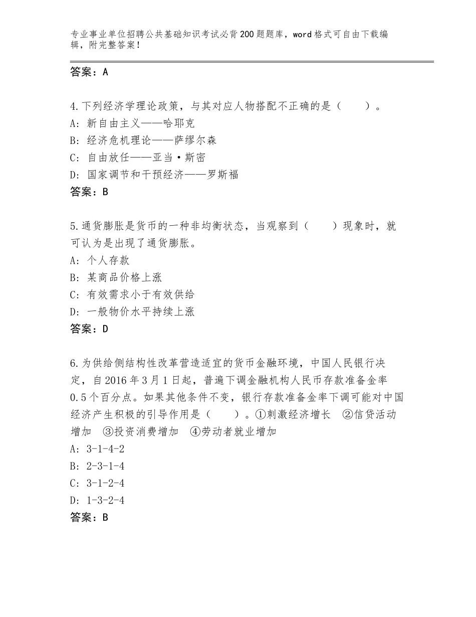 2023-24年河南省唐河县事业单位招聘公共基础知识考试必背200题题库（考点梳理）_第2页