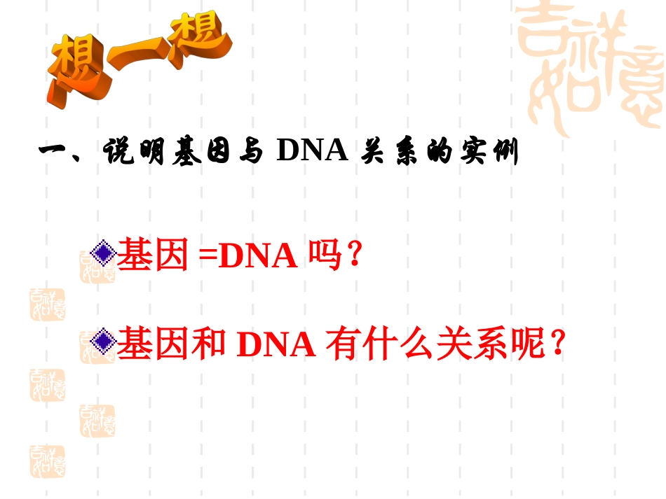 3.4《基因是有遗传效应的DNA片段》课件4_第2页