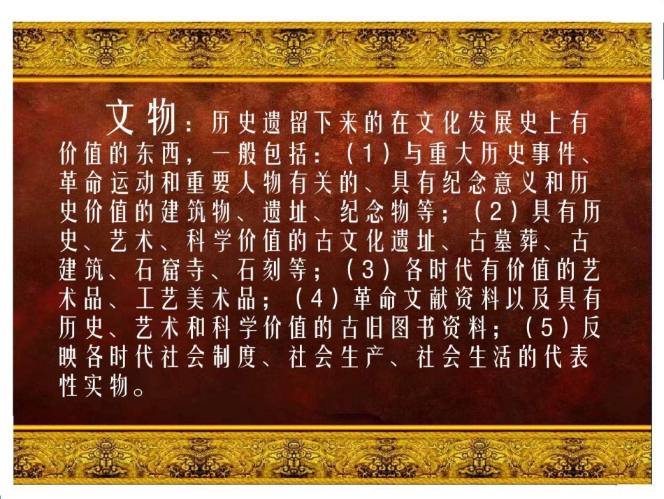 《保护文物》课件3_第3页
