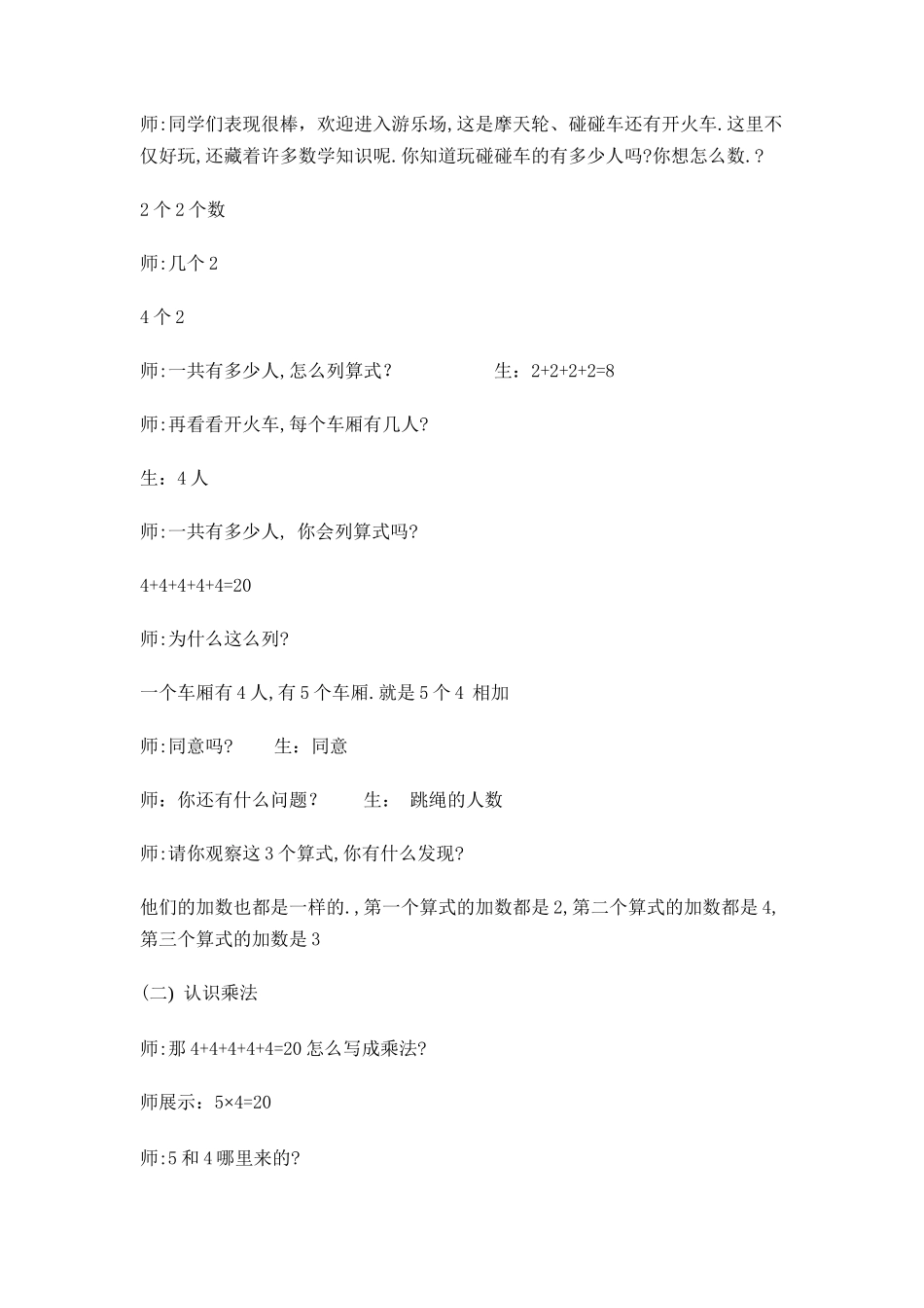 小学数学人教2011课标版二年级认识乘法_第2页
