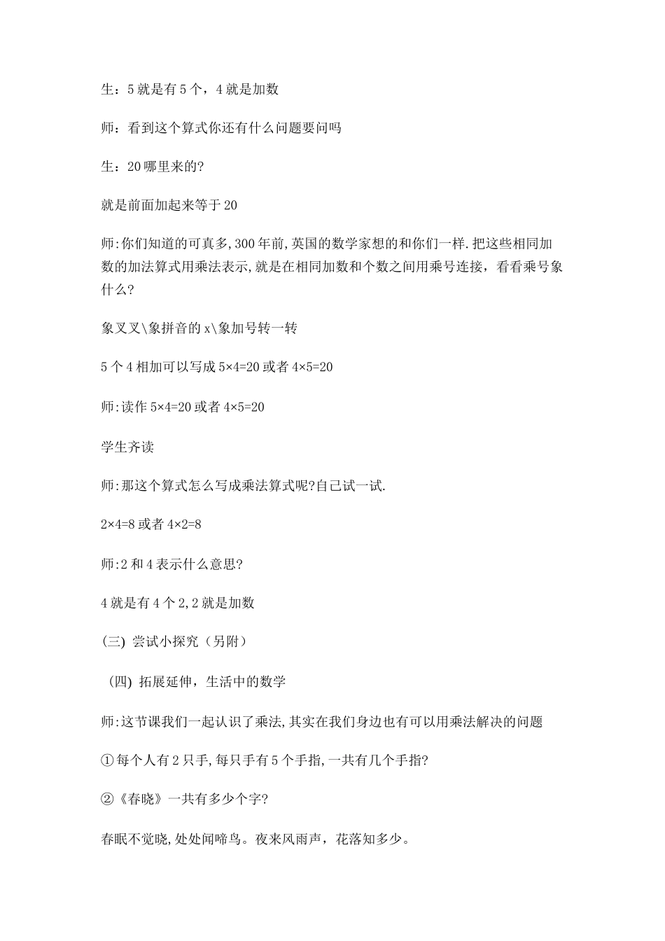 小学数学人教2011课标版二年级认识乘法_第3页