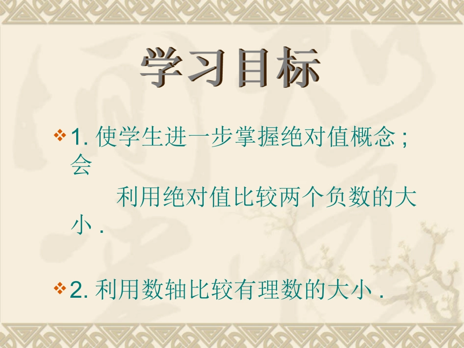 有理数比较大小-(9)_第2页